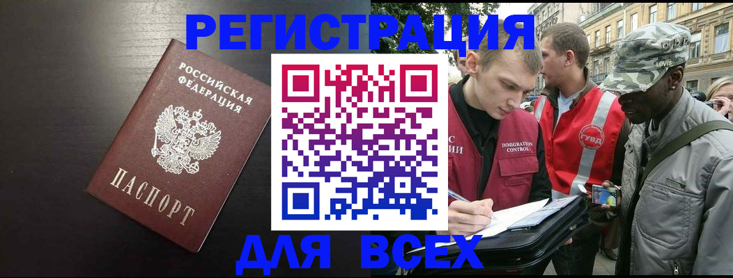 прописка для кредита в Сунже