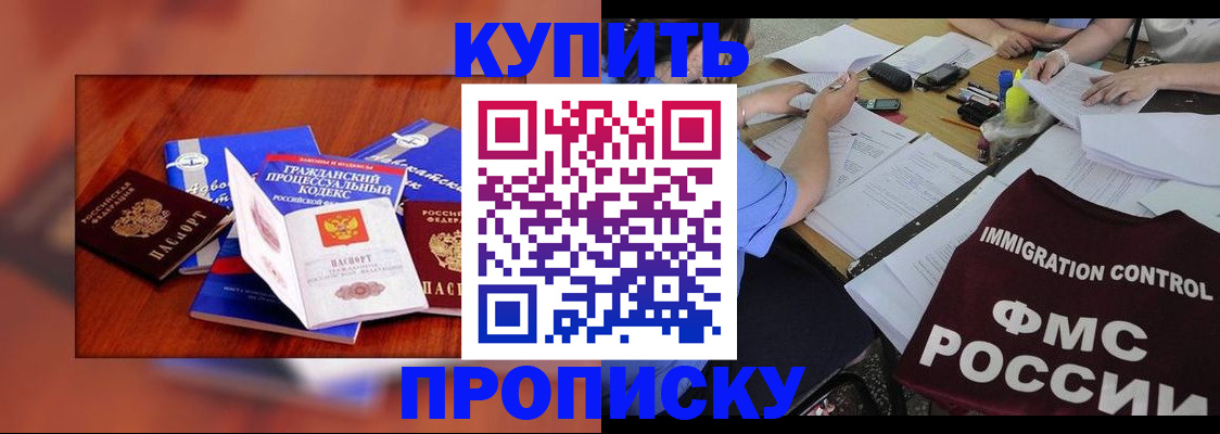 прописка регистрация в Сунже