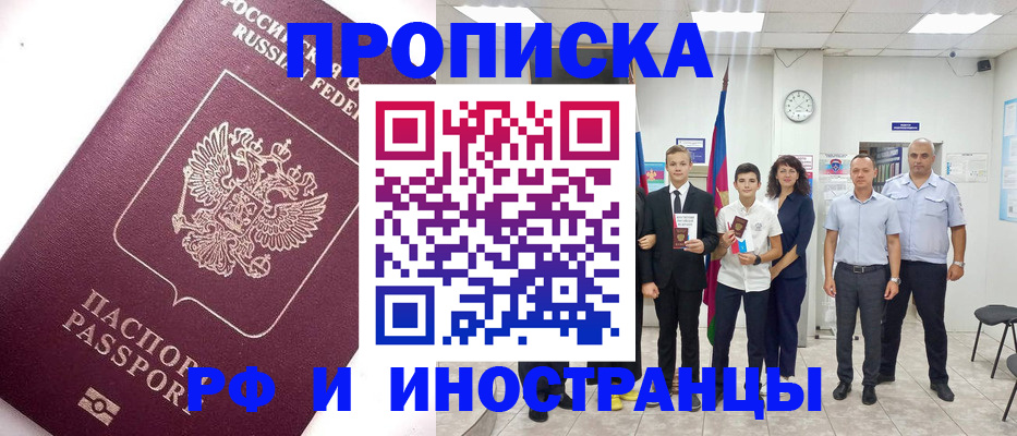 прописка для кредита в Сунже