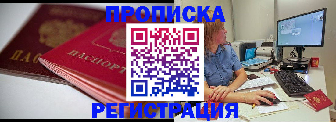 прописка гарантия в Сунже