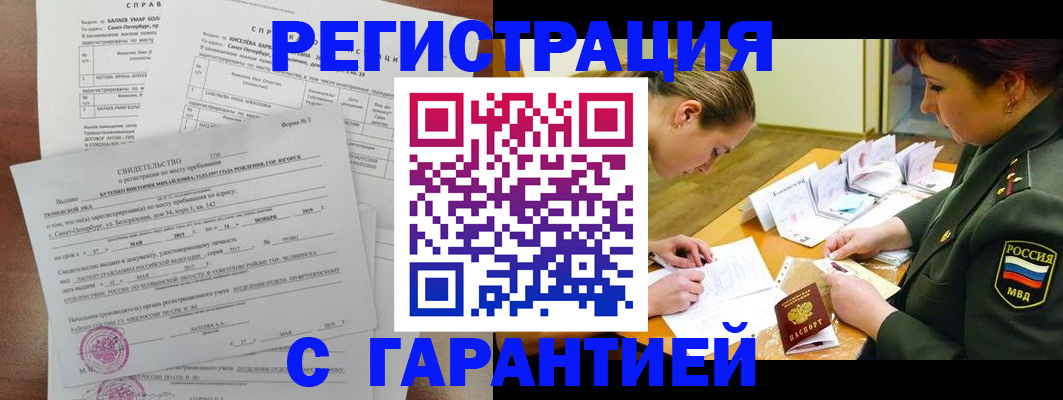 временная регистрация в квартире в Сунже