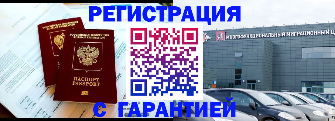 временная регистрация в квартире в Сунже