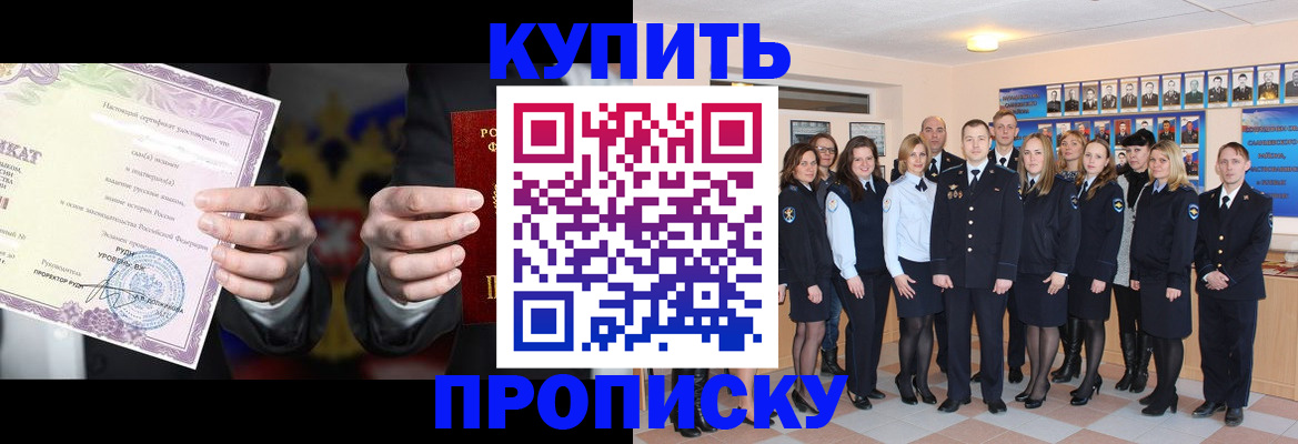 прописка для школы в Сунже